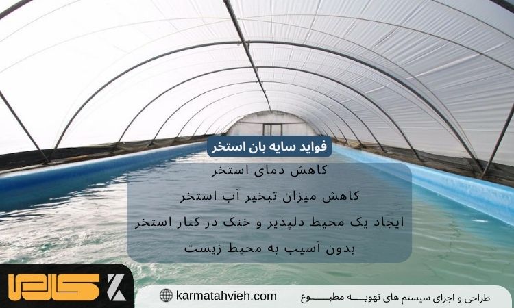 فواید سایه بان برای خنک سازی آب استخر